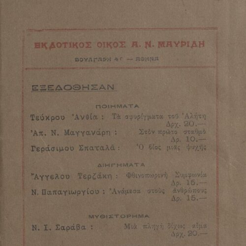 18.5 x 12 cm; 63 p. + 2 s.p., p. [1] half-title page with bookplate CPC and author’s written dedication to C. P. Cavafy in 